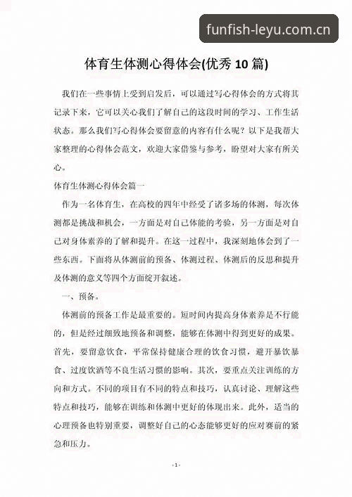 资深用户亲测：乐鱼体育平台实战使用心得与真实体验分享